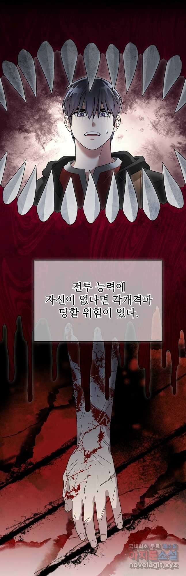 뉴비가 너무 강함 96화 25