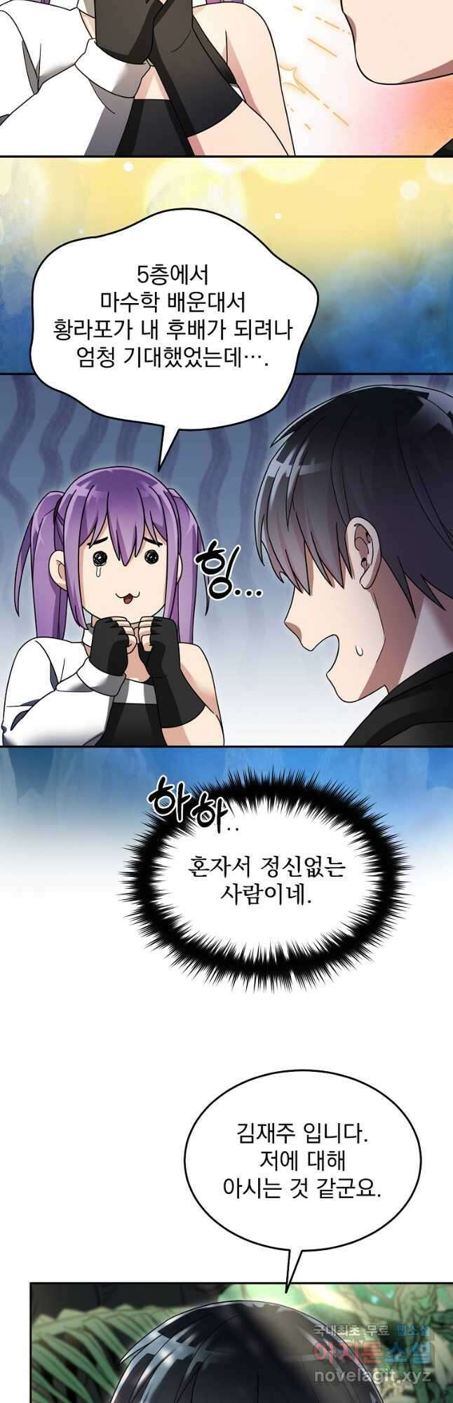 뉴비가 너무 강함 96화 29
