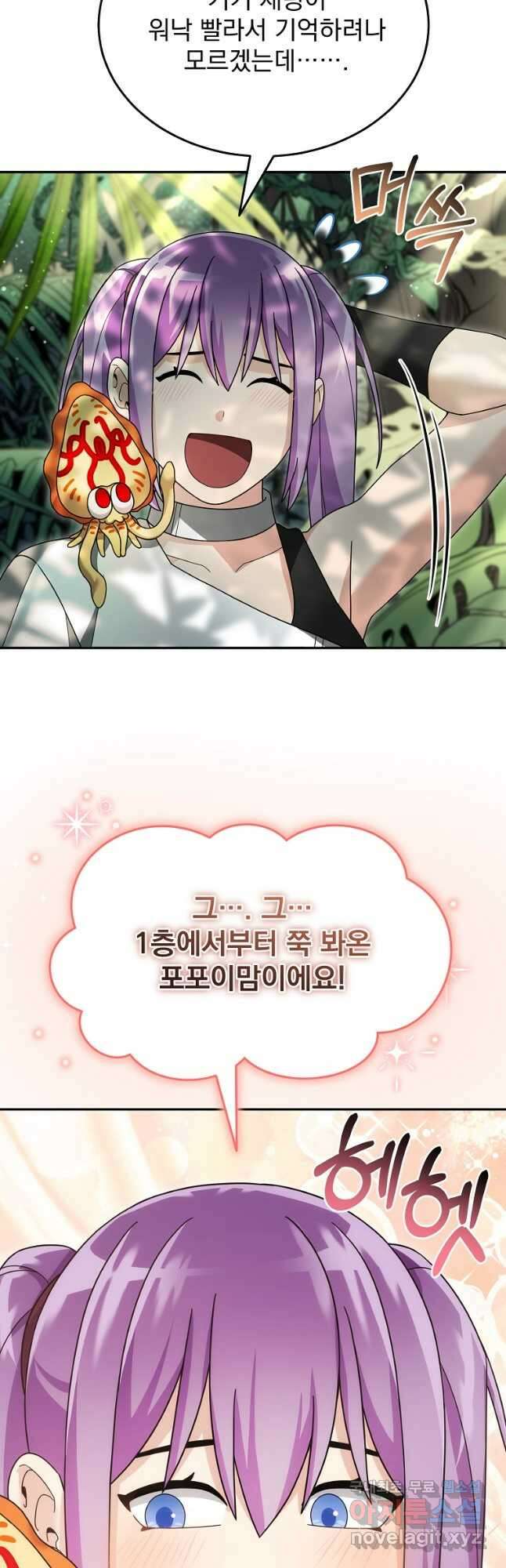 뉴비가 너무 강함 96화 32