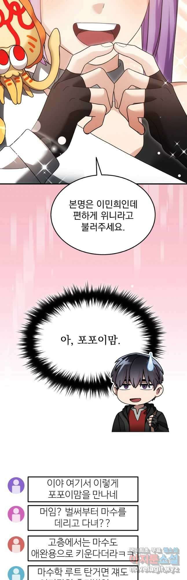 뉴비가 너무 강함 96화 33