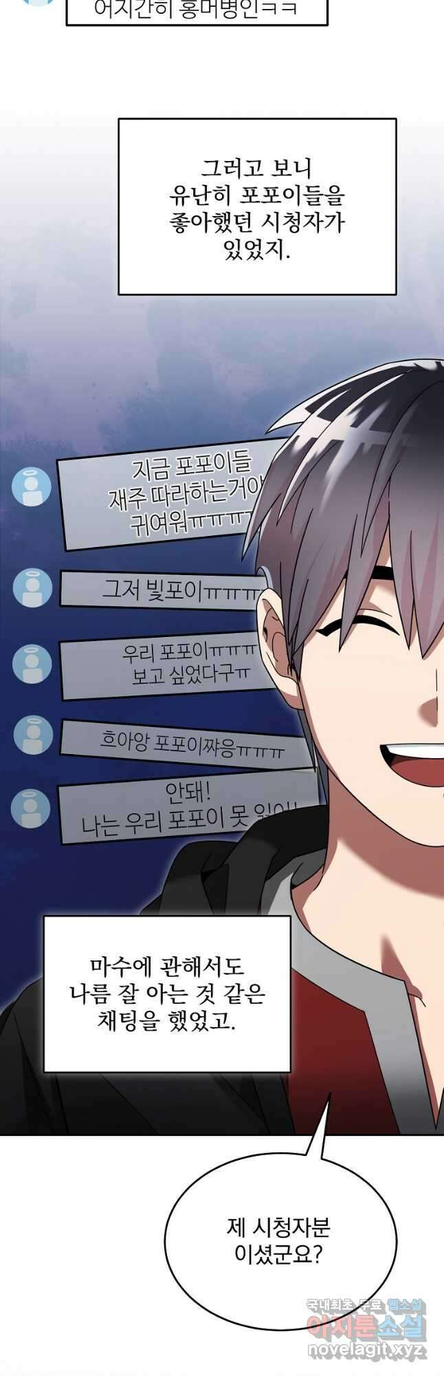 뉴비가 너무 강함 96화 34