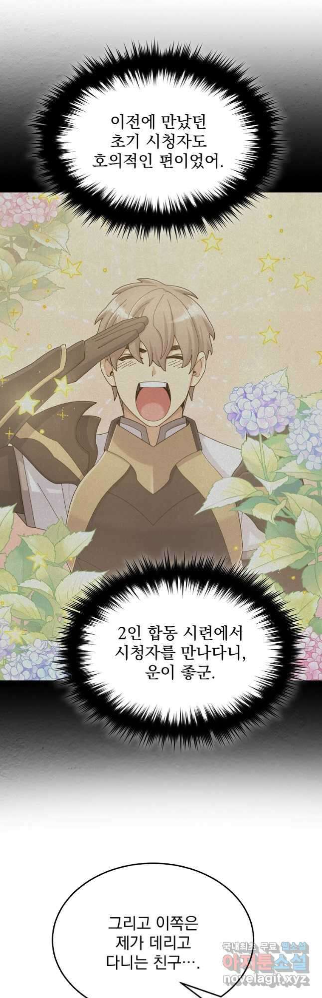 뉴비가 너무 강함 96화 35