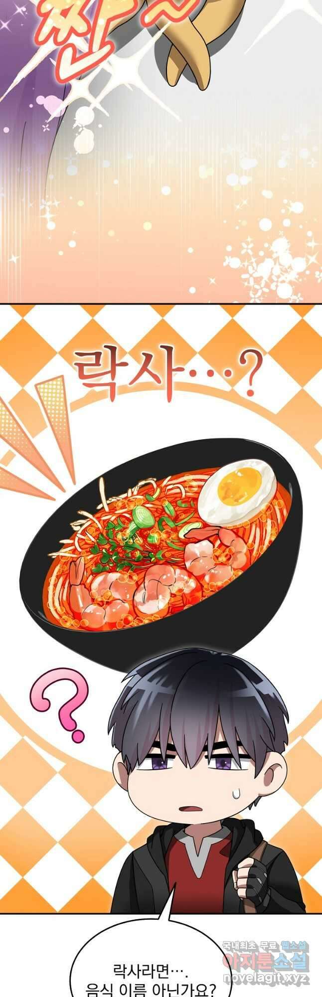뉴비가 너무 강함 96화 37