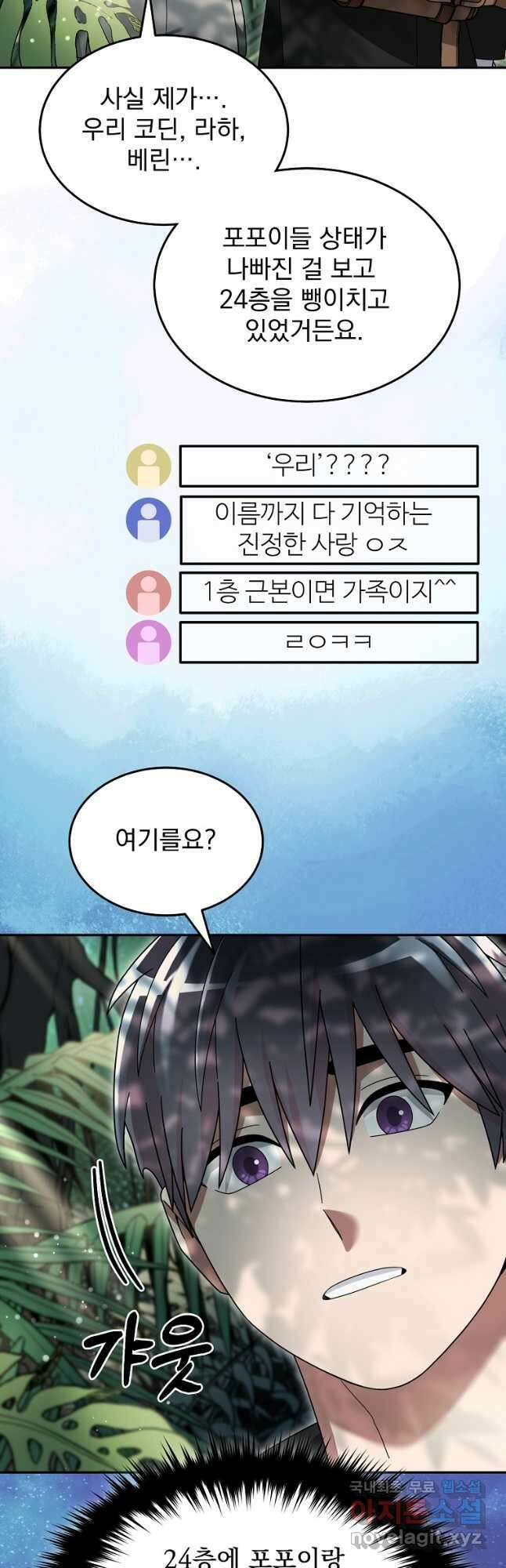 뉴비가 너무 강함 96화 40