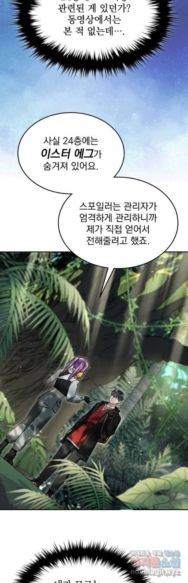 뉴비가 너무 강함 96화 41