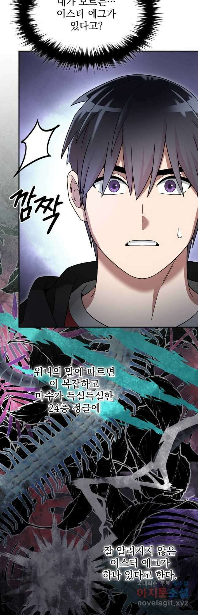 뉴비가 너무 강함 96화 42