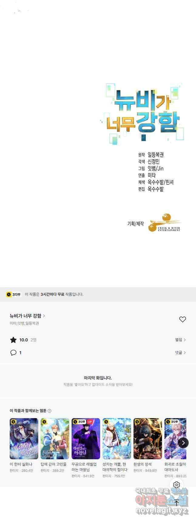 뉴비가 너무 강함 96화 44
