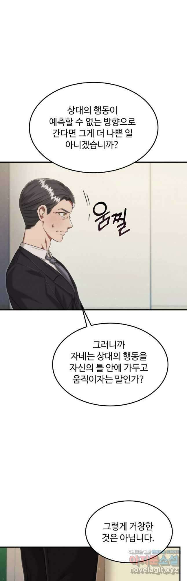 천재 의사 이무진 168화 8