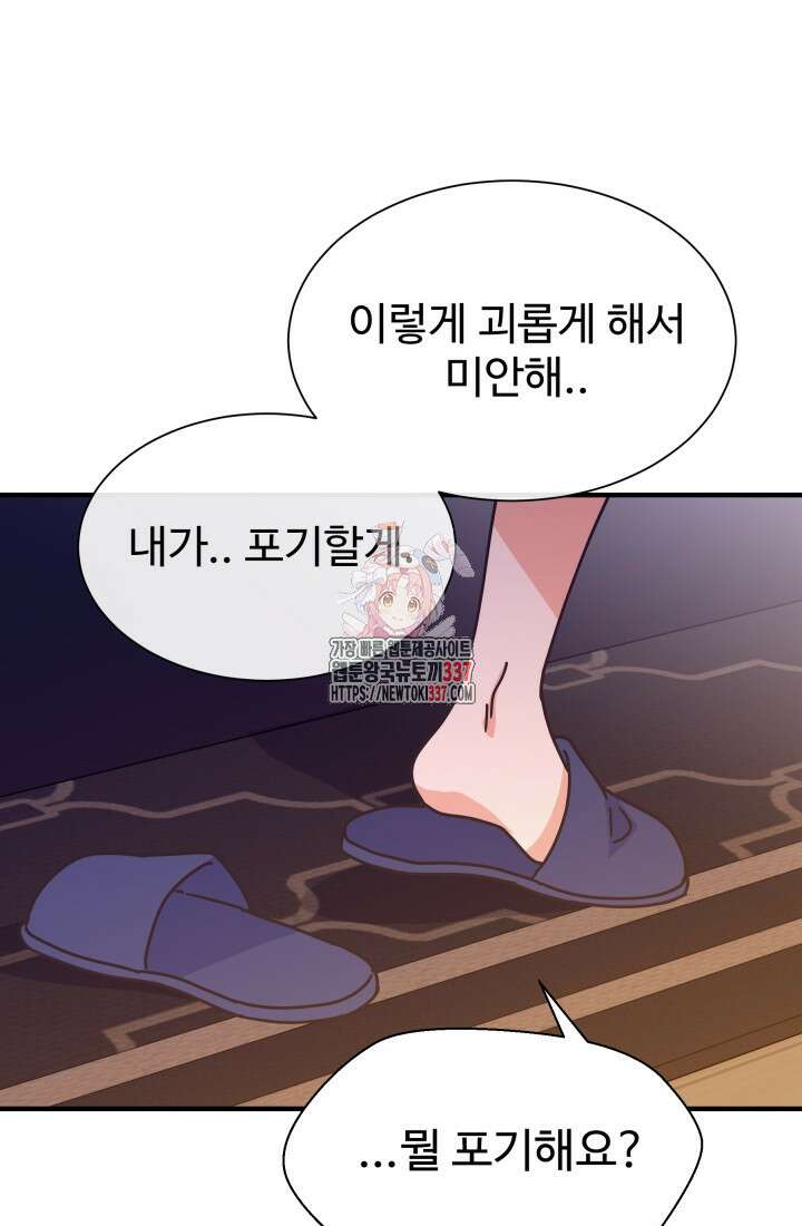 학교로 간 보스 77화 1