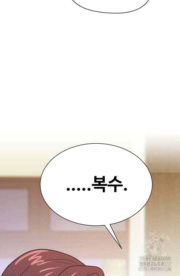 학교로 간 보스 77화 2