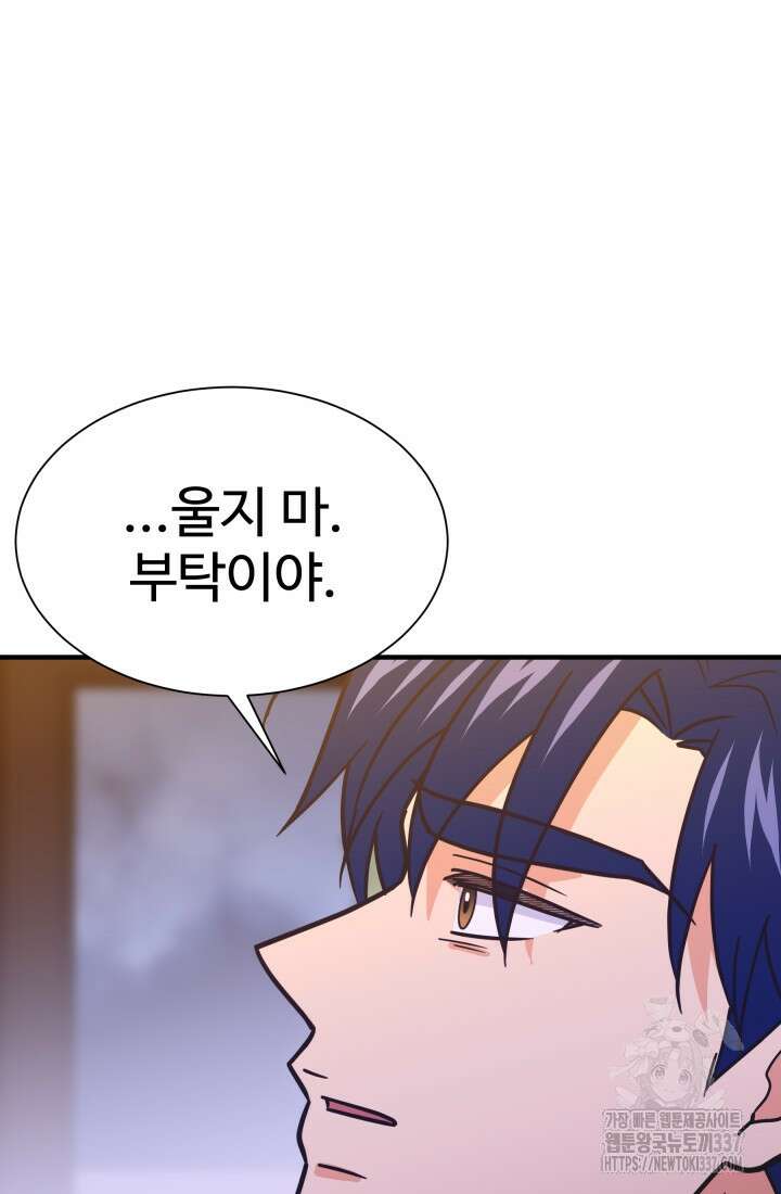 학교로 간 보스 77화 5