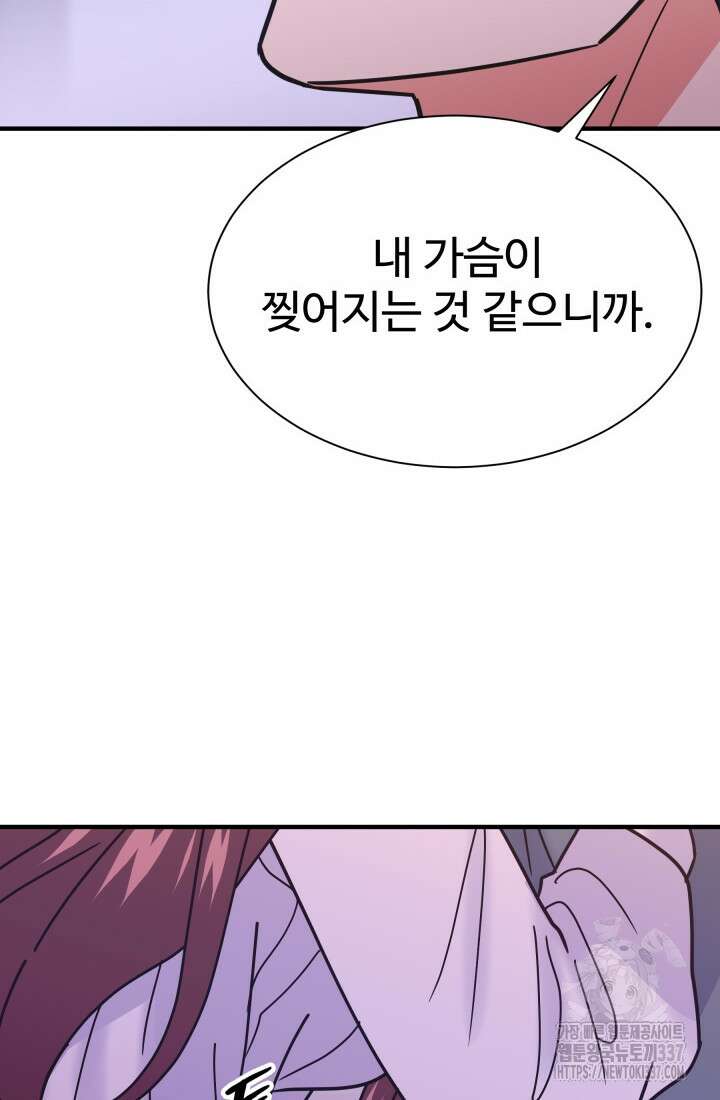 학교로 간 보스 77화 6