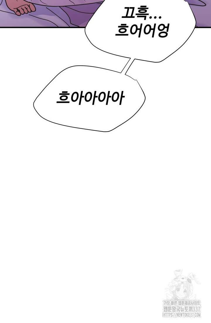 학교로 간 보스 77화 9