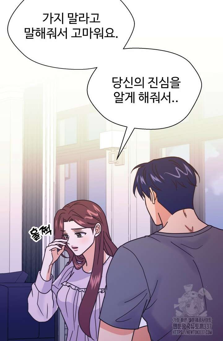 학교로 간 보스 77화 11