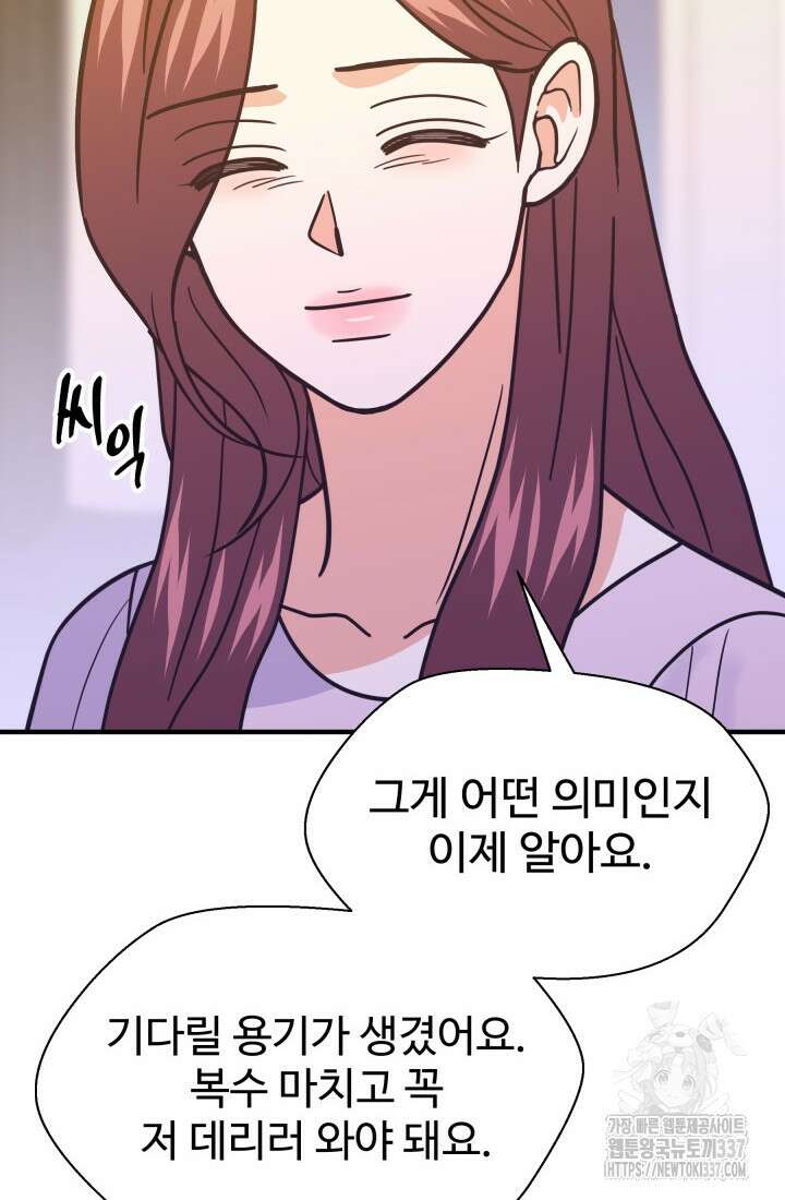 학교로 간 보스 77화 14