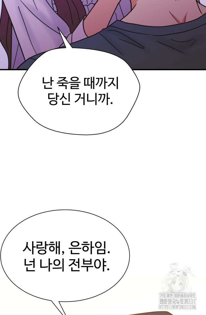 학교로 간 보스 77화 26