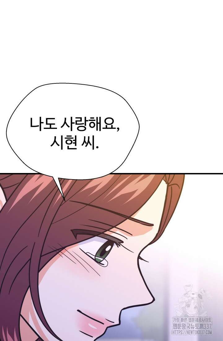 학교로 간 보스 77화 28