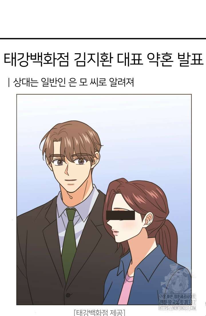 학교로 간 보스 77화 35