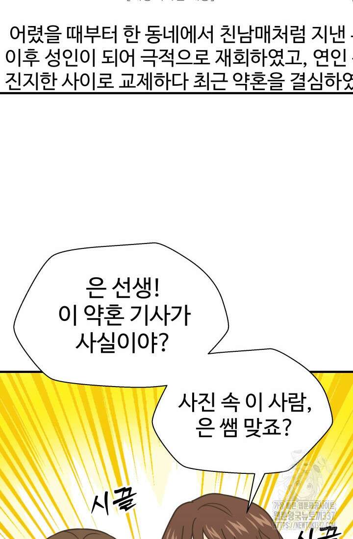 학교로 간 보스 77화 36