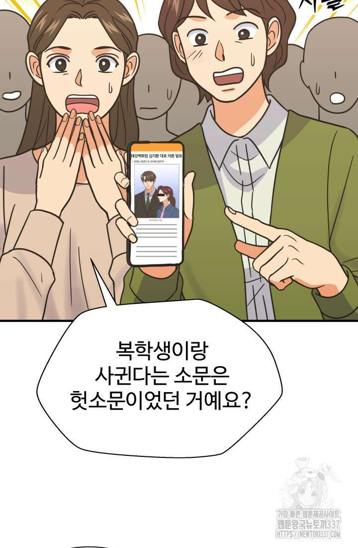 학교로 간 보스 77화 37