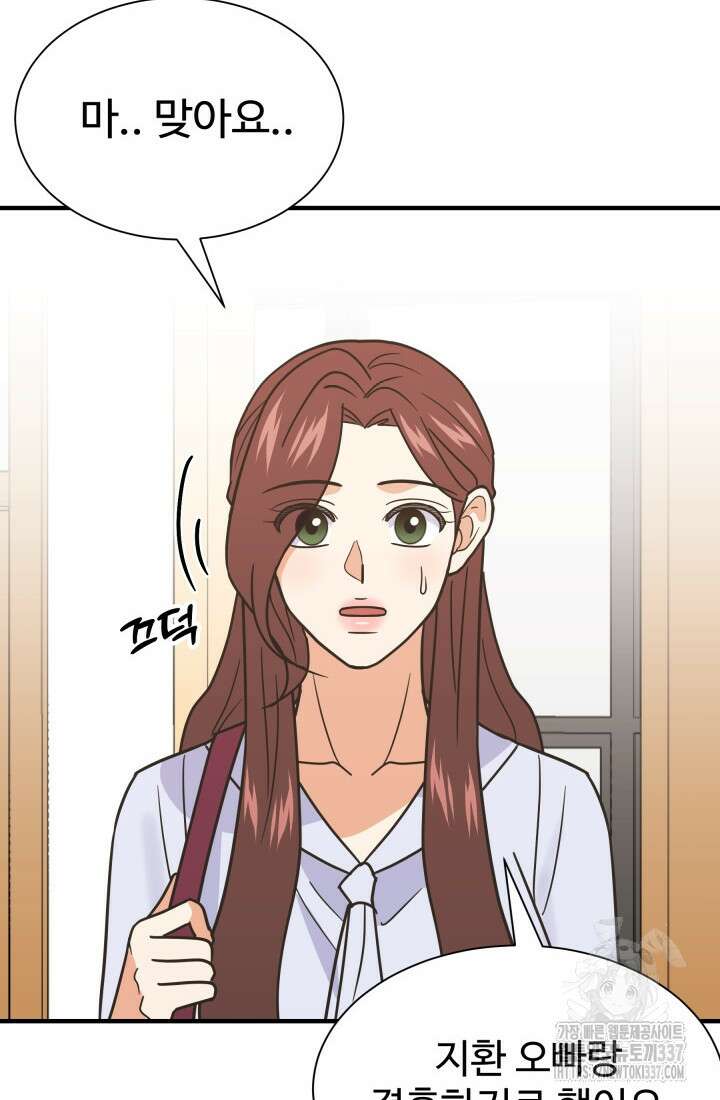 학교로 간 보스 77화 38