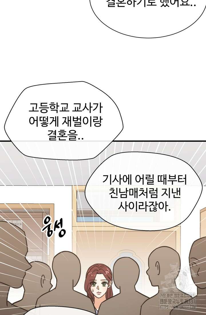학교로 간 보스 77화 39