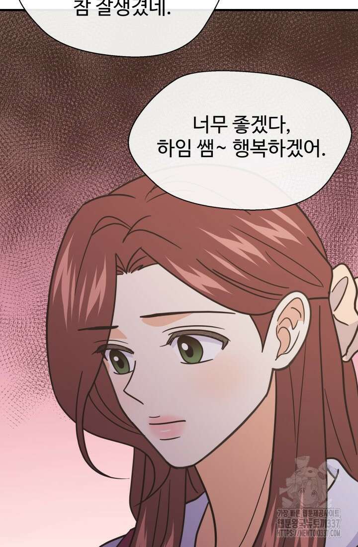 학교로 간 보스 77화 41