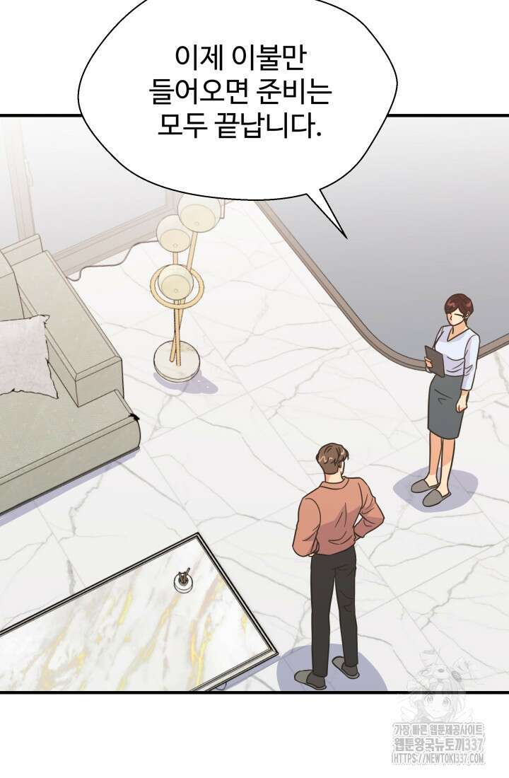 학교로 간 보스 77화 44