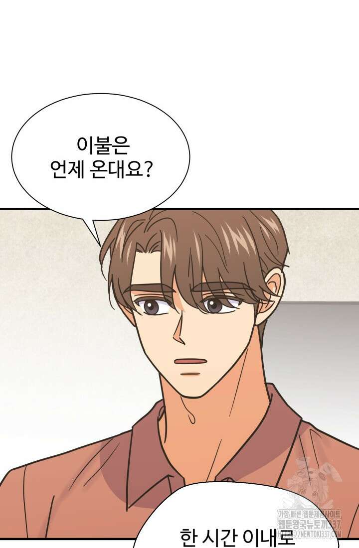 학교로 간 보스 77화 45