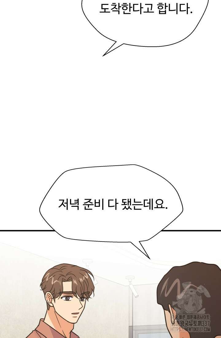 학교로 간 보스 77화 46