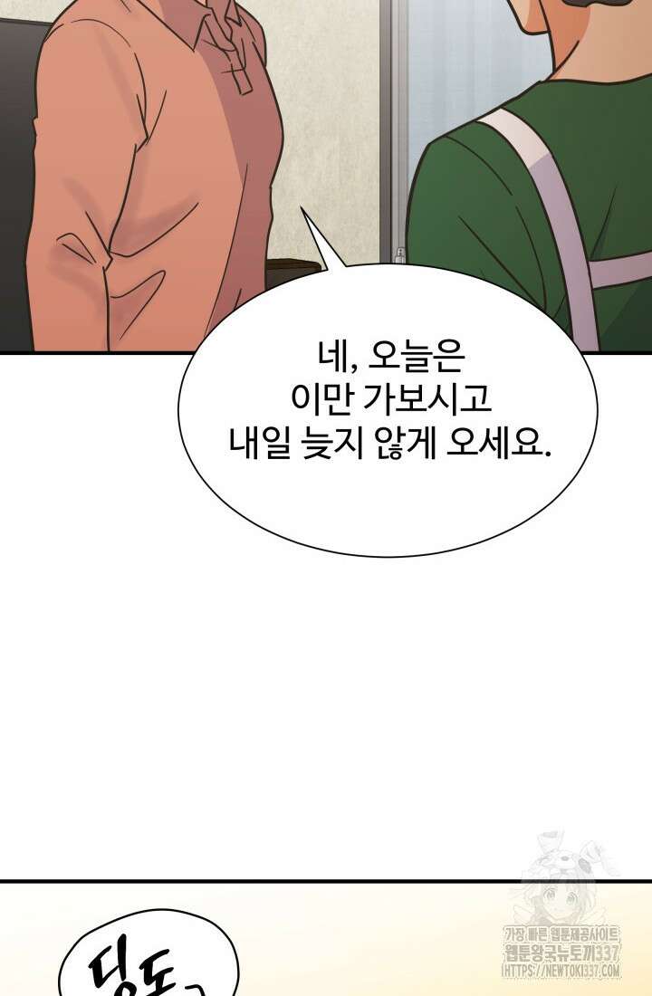 학교로 간 보스 77화 47