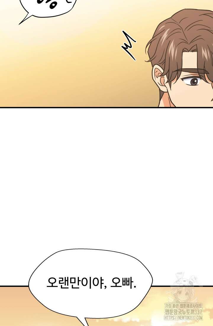 학교로 간 보스 77화 48