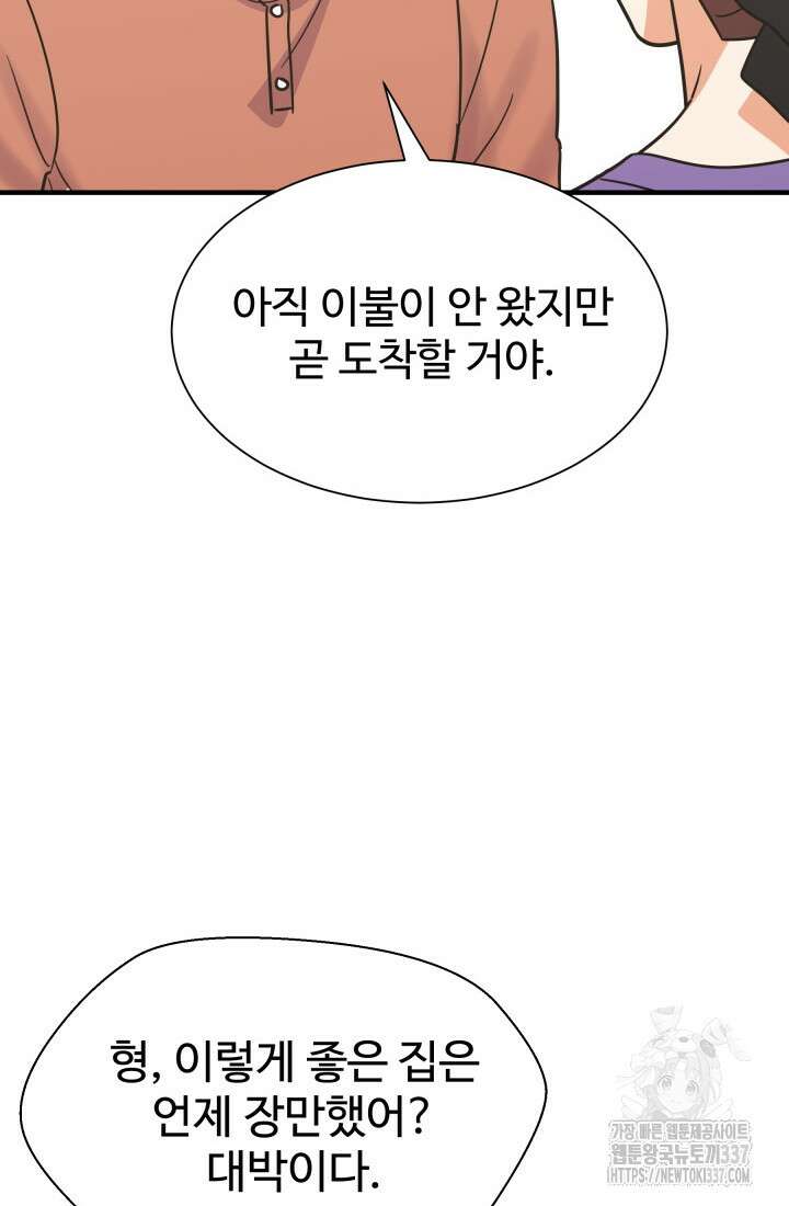 학교로 간 보스 77화 51