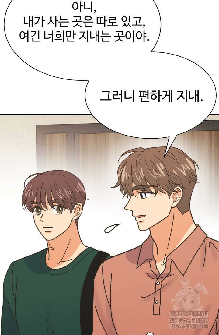 학교로 간 보스 77화 53
