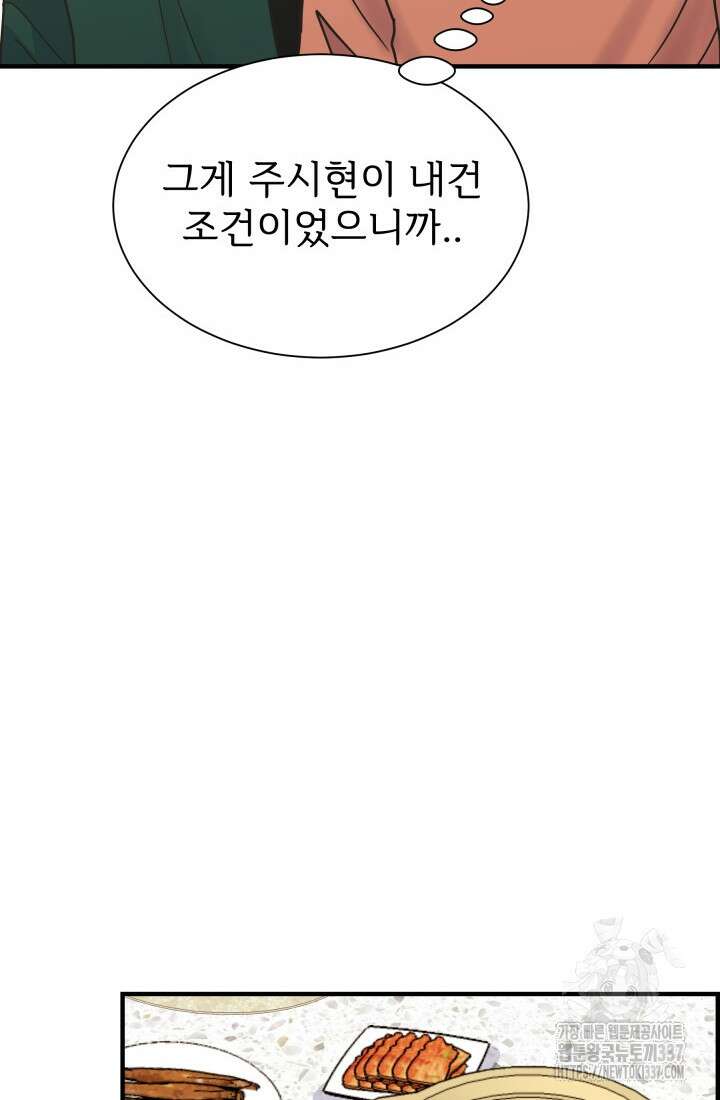 학교로 간 보스 77화 54
