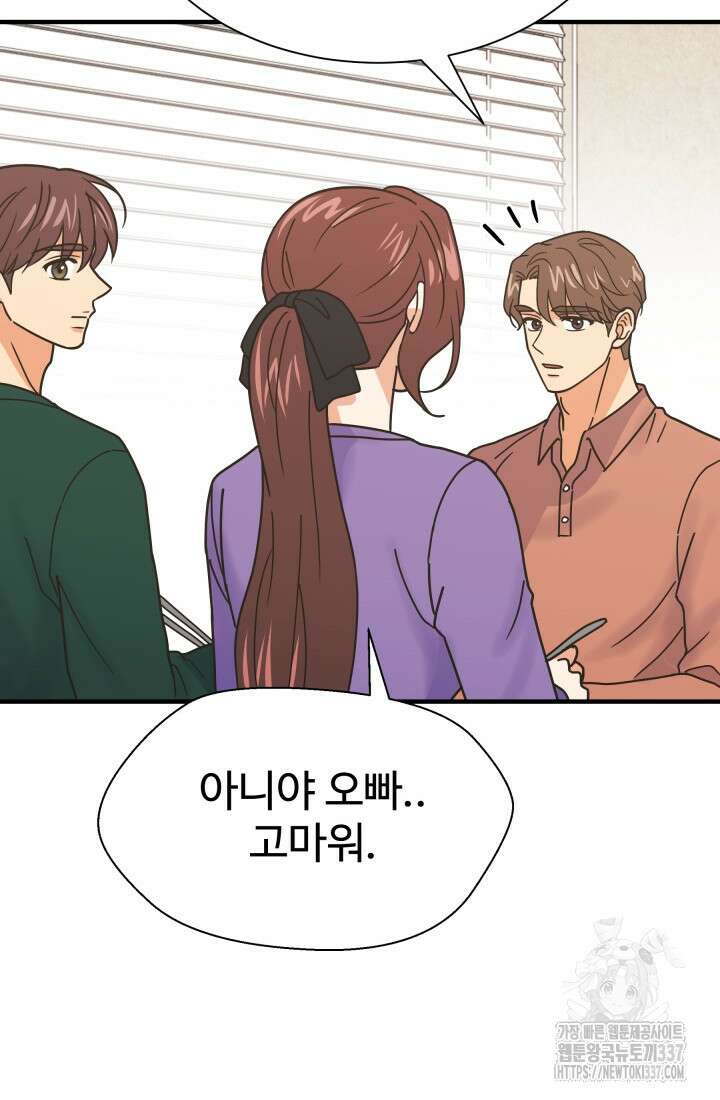 학교로 간 보스 77화 57