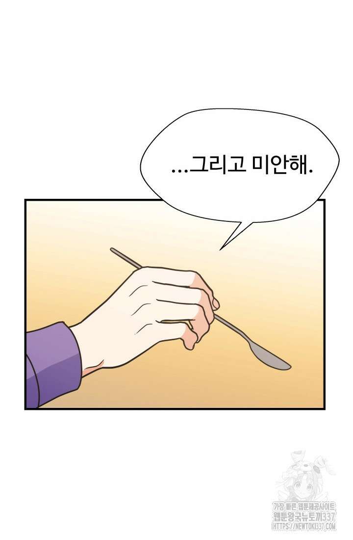 학교로 간 보스 77화 58