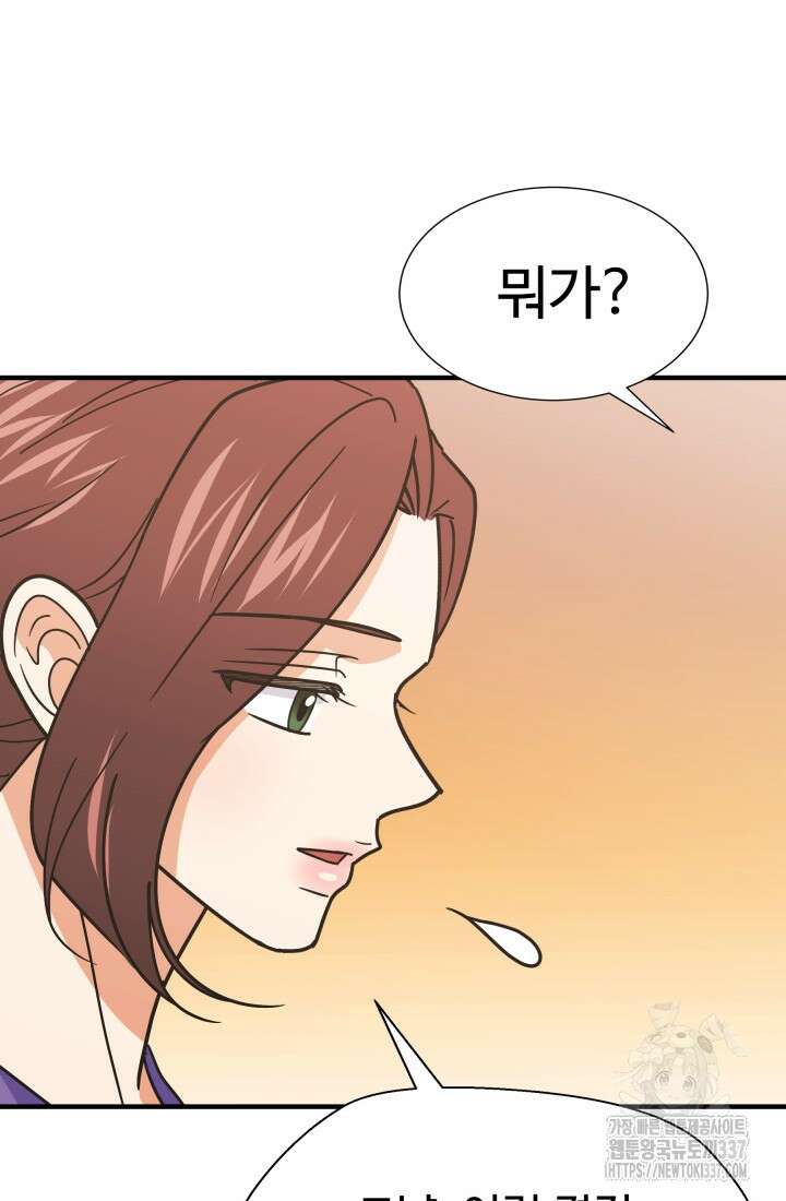 학교로 간 보스 77화 59
