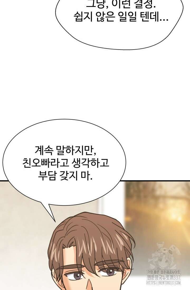 학교로 간 보스 77화 60