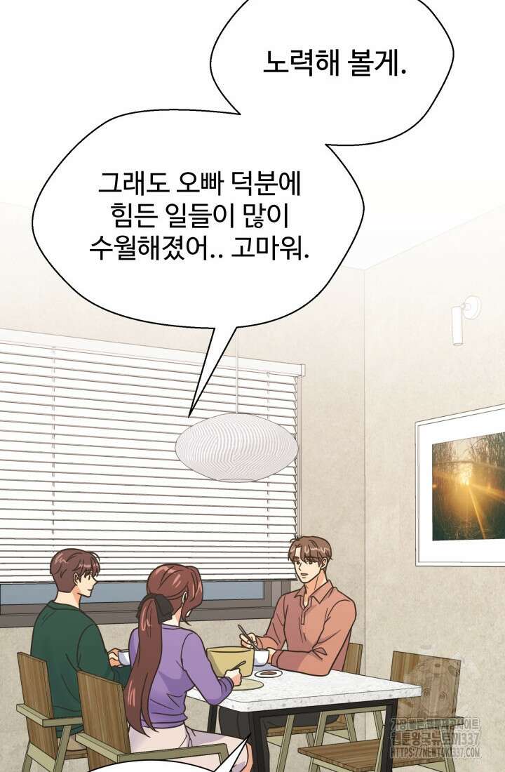 학교로 간 보스 77화 62