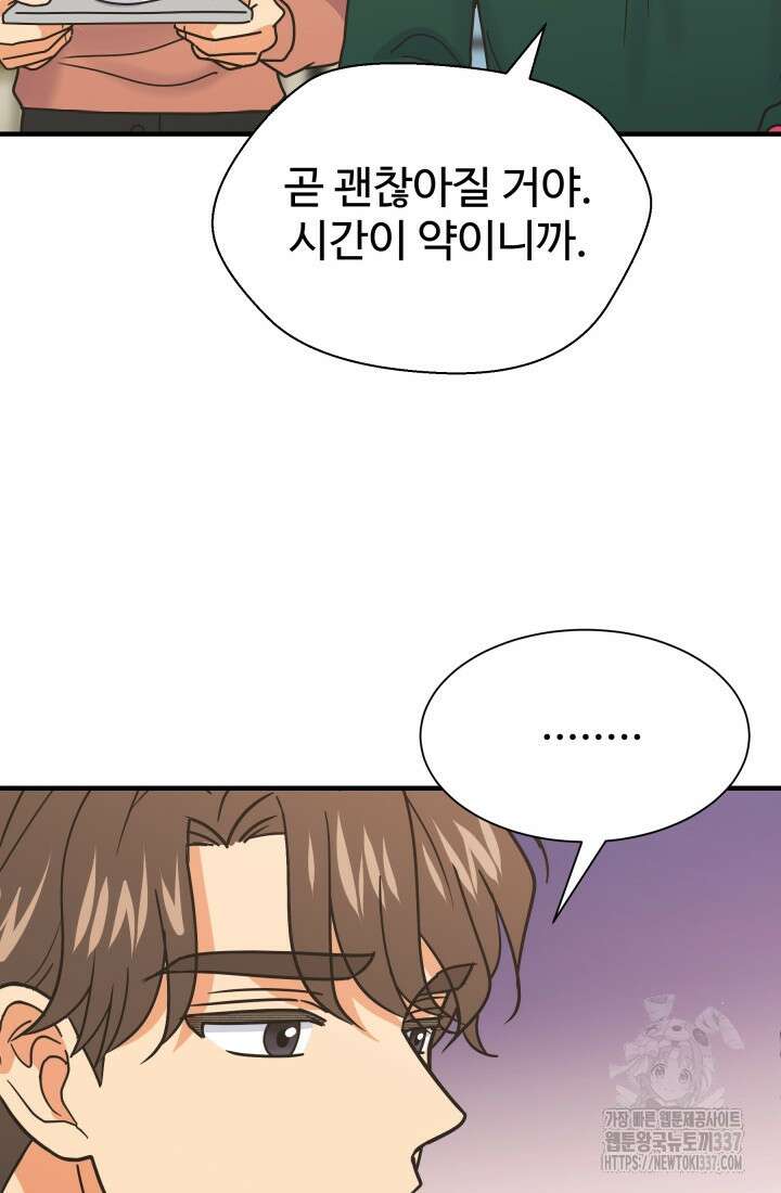 학교로 간 보스 77화 67