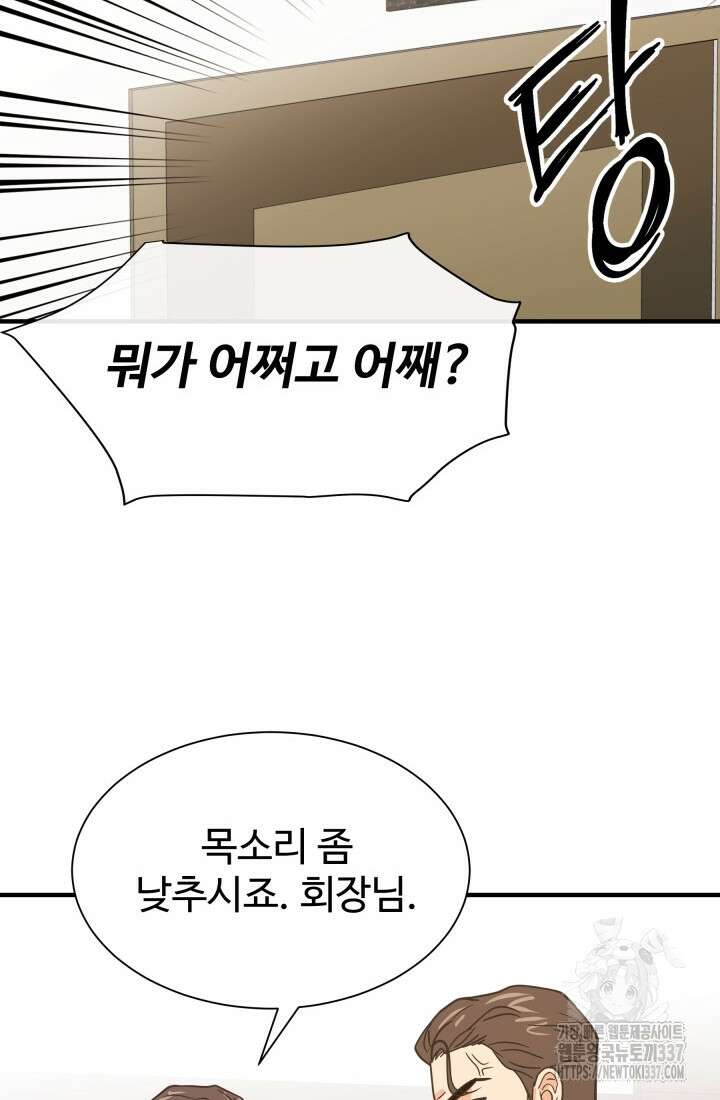 학교로 간 보스 77화 70