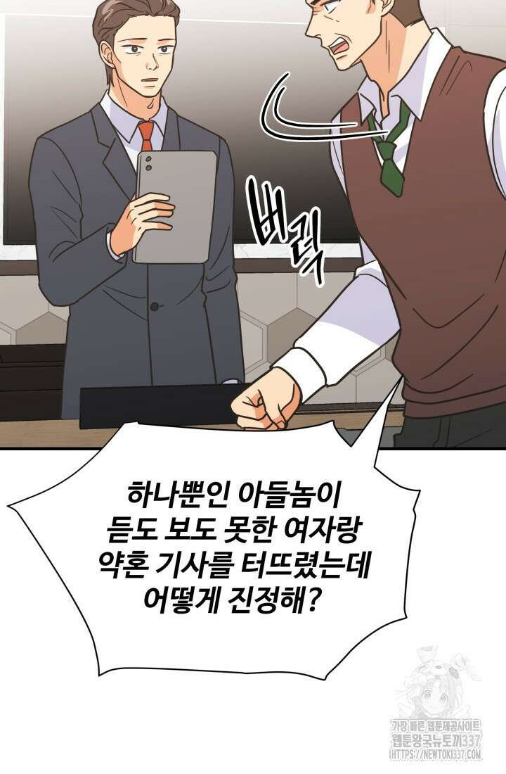 학교로 간 보스 77화 71