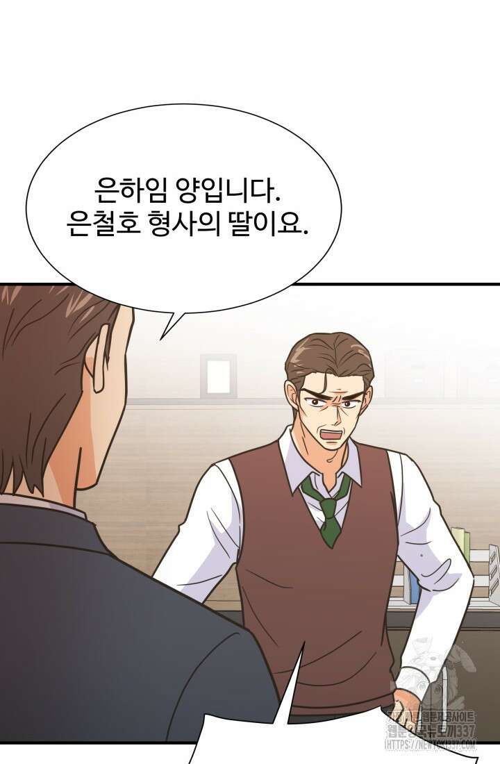 학교로 간 보스 77화 72