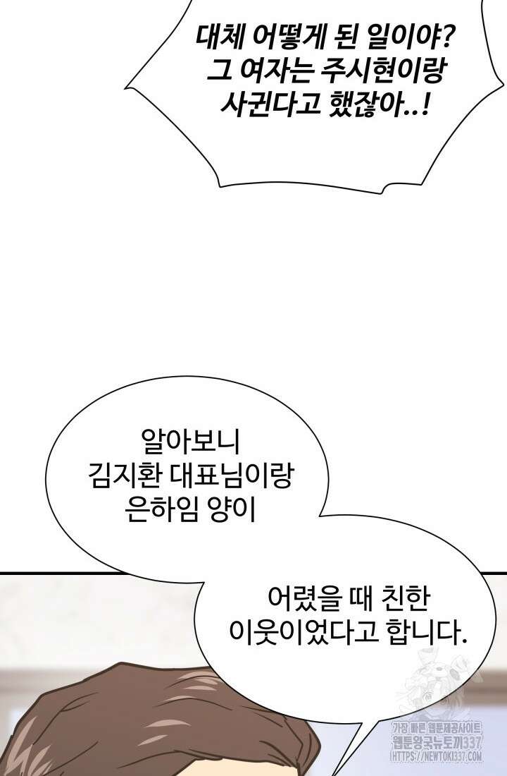 학교로 간 보스 77화 73