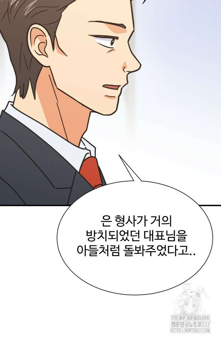 학교로 간 보스 77화 74