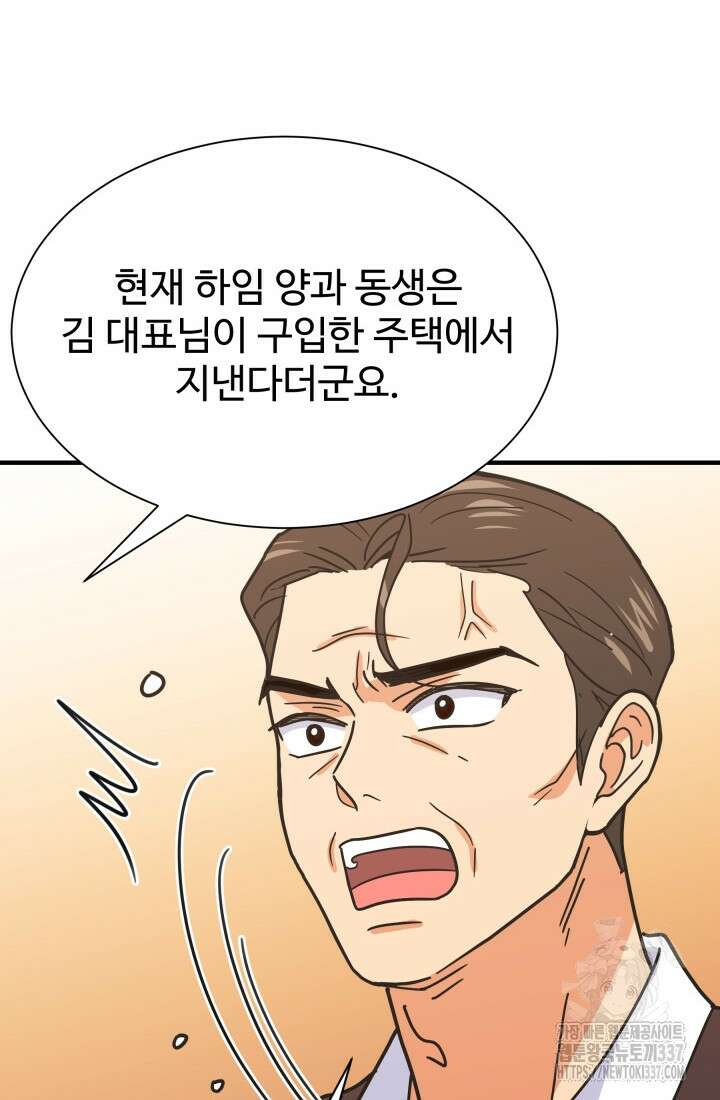 학교로 간 보스 77화 75