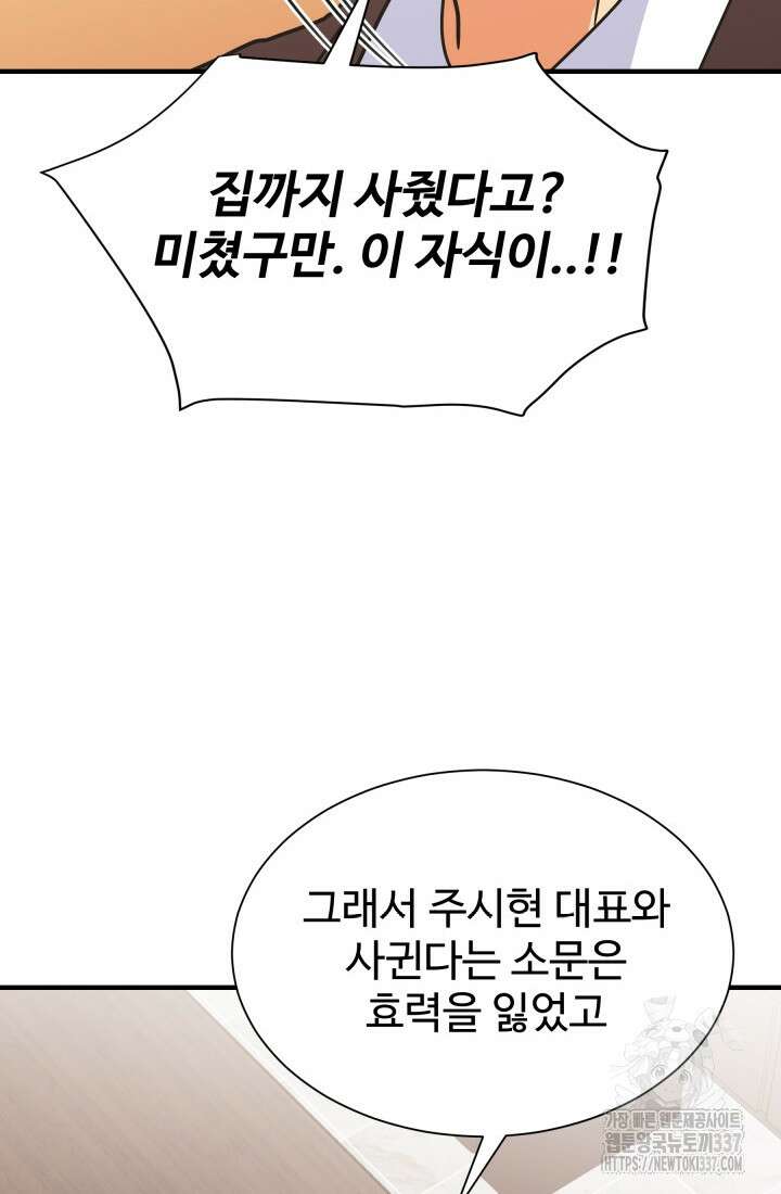 학교로 간 보스 77화 76