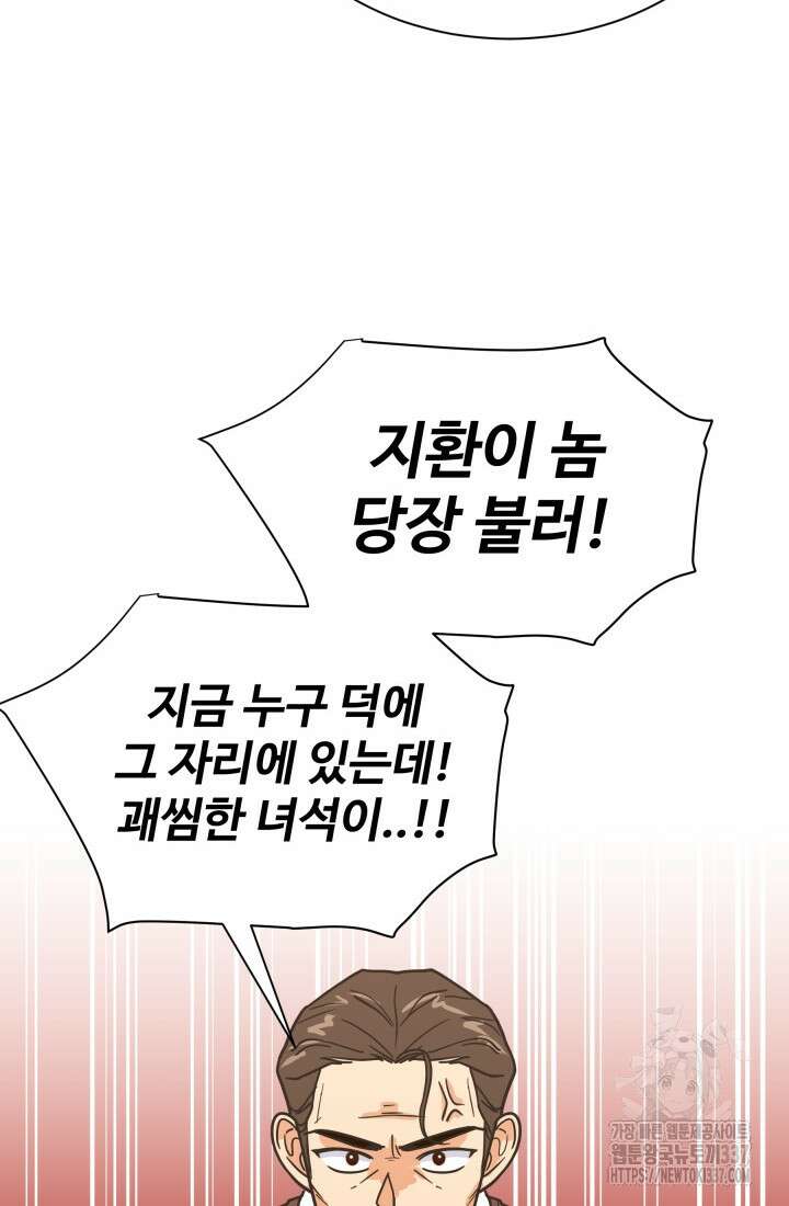 학교로 간 보스 77화 78