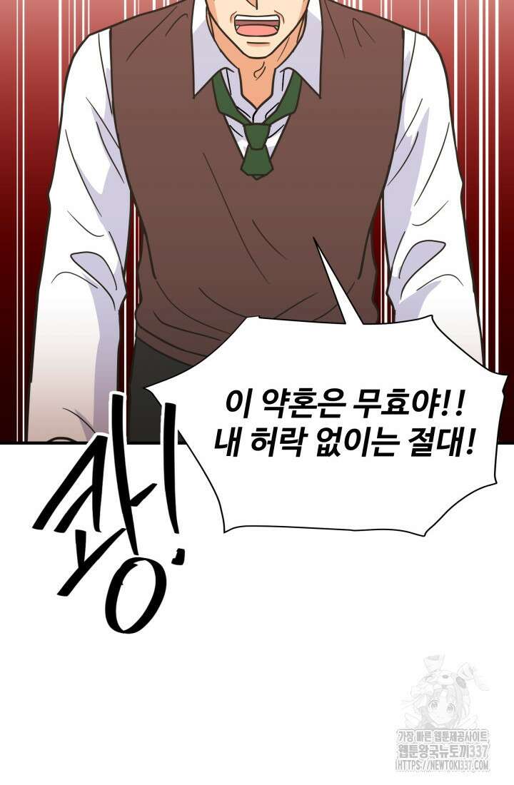 학교로 간 보스 77화 79